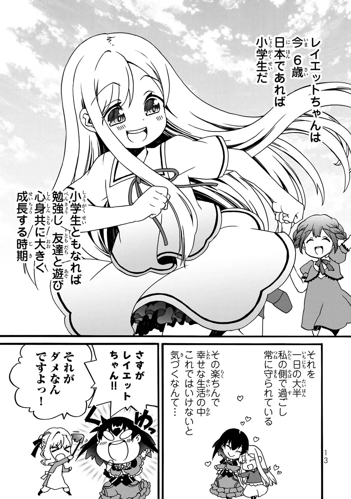 POTION-DANOMI DE IKINOBIMASU! ZOKU Chapter 4 page 11 - nihonkuni.com