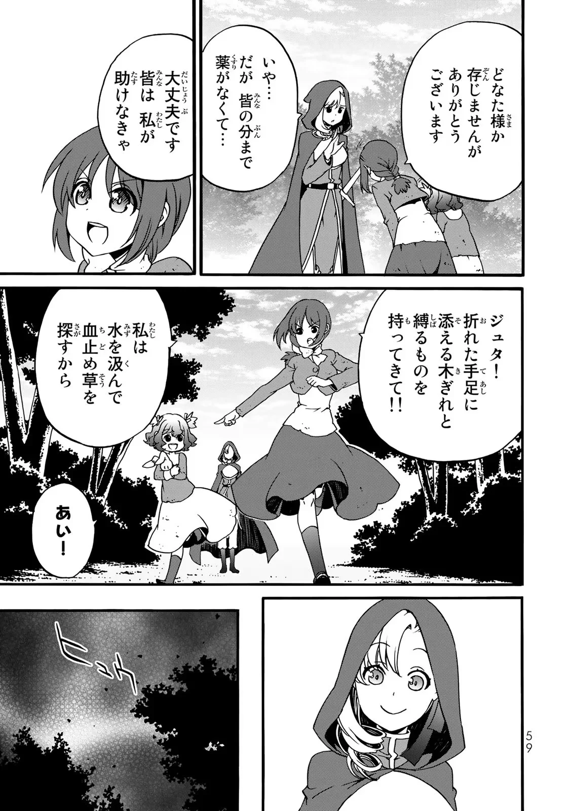 POTION-DANOMI DE IKINOBIMASU! ZOKU Chapter 4 page 57 - nihonkuni.com
