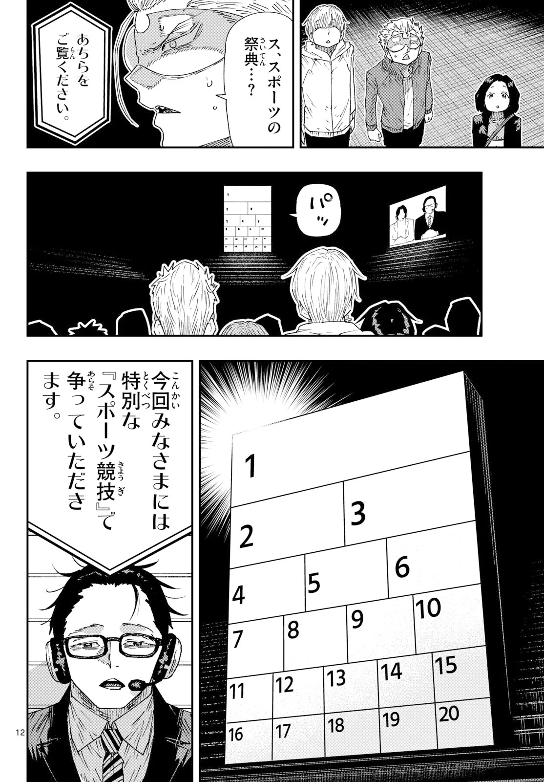 PARASHOPPERS Chapter 71 page 12 - nihonkuni.com