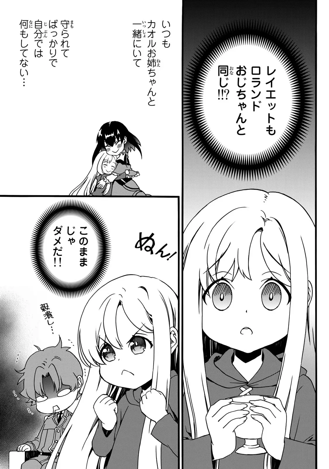 POTION-DANOMI DE IKINOBIMASU! ZOKU Chapter 4 page 7 - nihonkuni.com