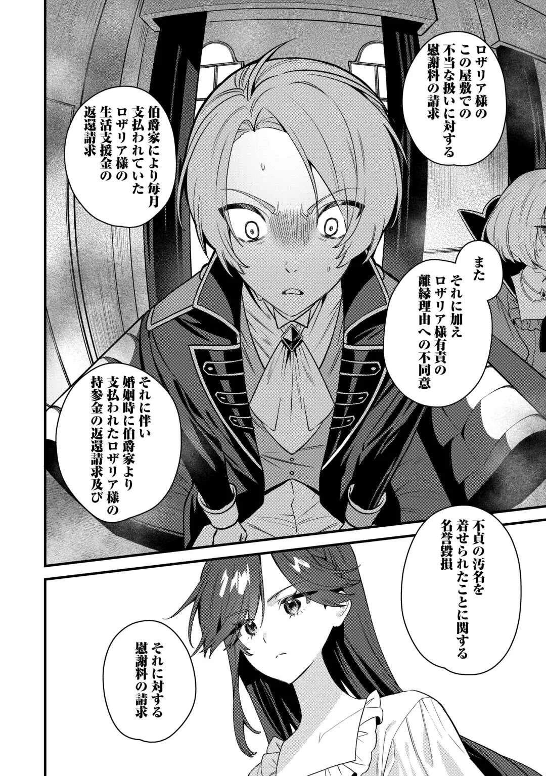 OUMEI TTE NAN DESU KA? ~SHIITAGERARE SAIJO WA RIFUJIN NA GAMAN WO YAMERU KOTO NI SHITA~ Chap 1 - Pic 28