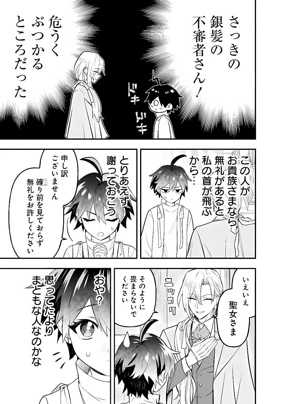 MARYOKURYOU REKIDAI SAIKYOU NA TENSEI SEIJO-SAMA NO GAKUEN SEIKATSU WA HARAN NI MICHIAFURETE IRU YOU DESU Chap 5 - Pic 17
