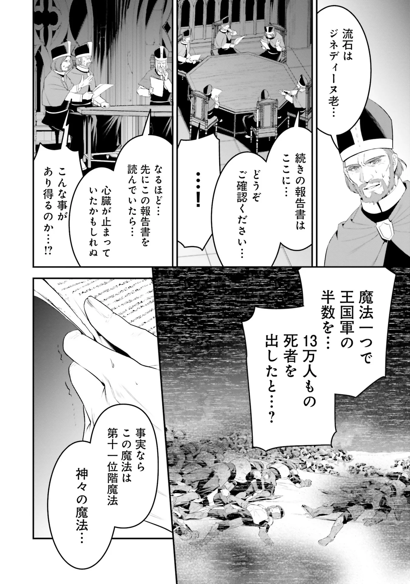 OVERLORD NEW WORLD Chap 4 - Pic 14