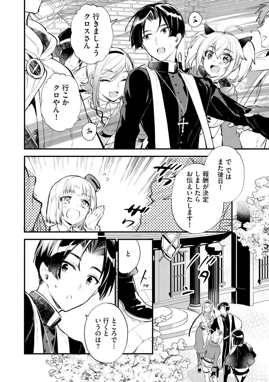 “(JASHIN NO CHI) GA NAGARETEIRU” TO IWARE, SHINSEI KYOUKAI WO TSUIHOU SARETA SHINPU DESU. RIFUJIN NA RIYUU DE KYOUKAI WO OIDA SARETARA, SHINKOU TAISHOU NO MEGAMI-SAMA MO ISSHO NI TSUITE KICHAIMASHITA Chap 6 - Pic 22