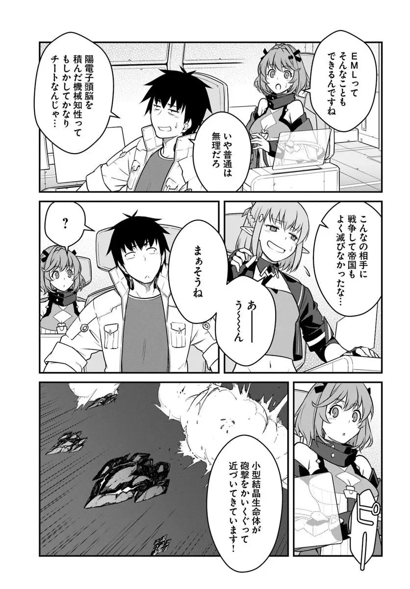 MEZAMETARA SAIKYOU SOUBI TO UCHUUSEN-MOCHI DATTA NO DE, IKKODATE MEZASHITE YOUHEI TOSHITE JIYUU NI IKITAI (MANGA) - RAW Chap 58.2 - Pic 4