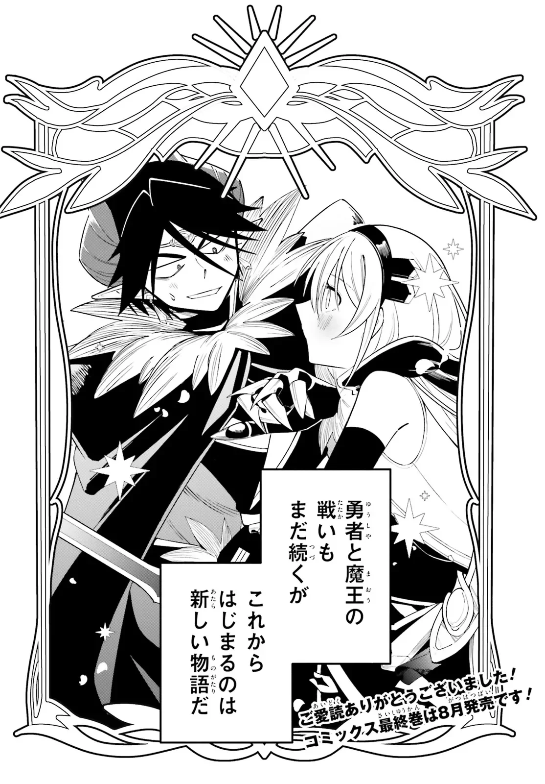 YUUSHA WA MAOU GA SUKIRASHII Chapter 15 - Page 24