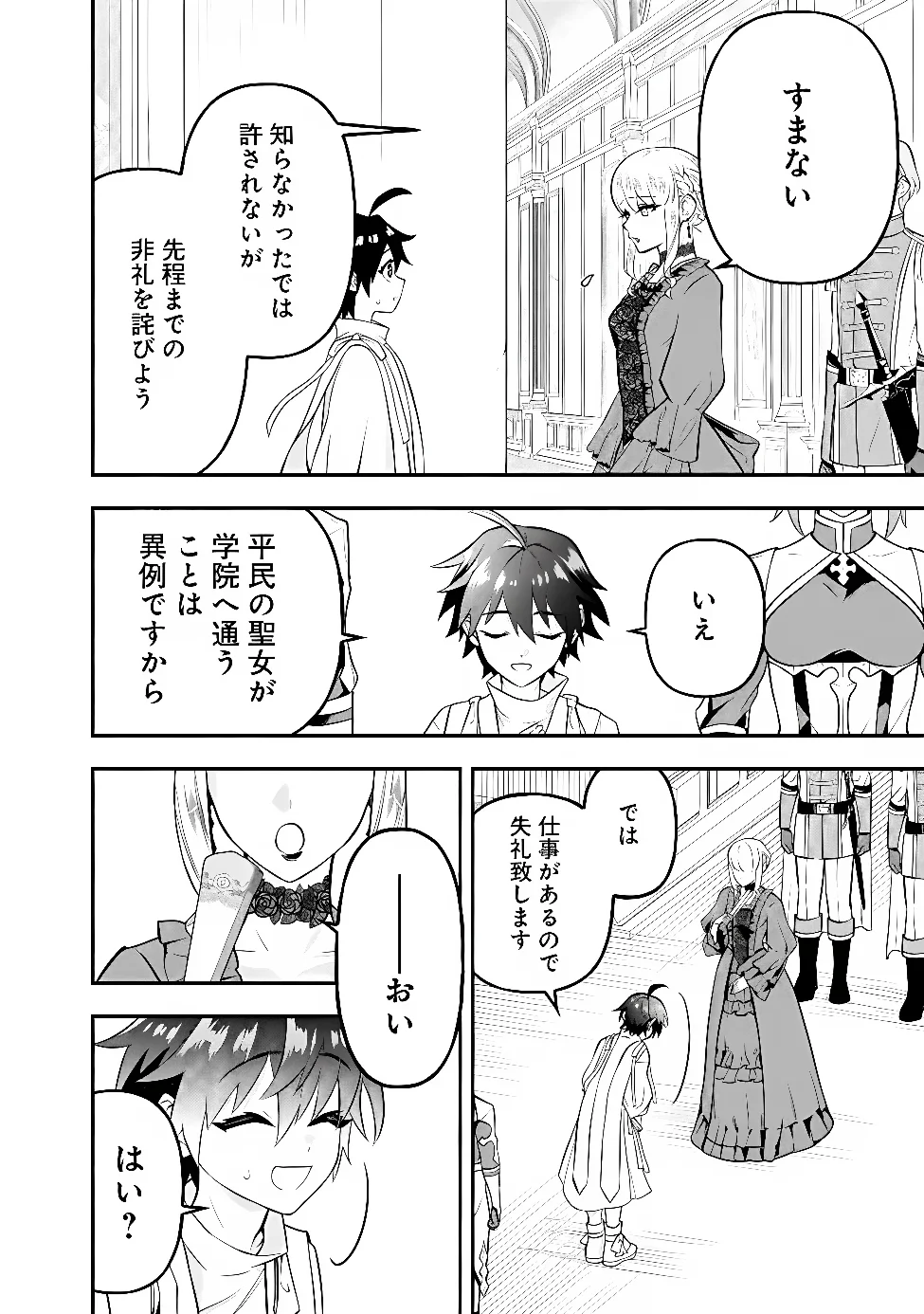 MARYOKURYOU REKIDAI SAIKYOU NA TENSEI SEIJO-SAMA NO GAKUEN SEIKATSU WA HARAN NI MICHIAFURETE IRU YOU DESU Chap 4 - Pic 28
