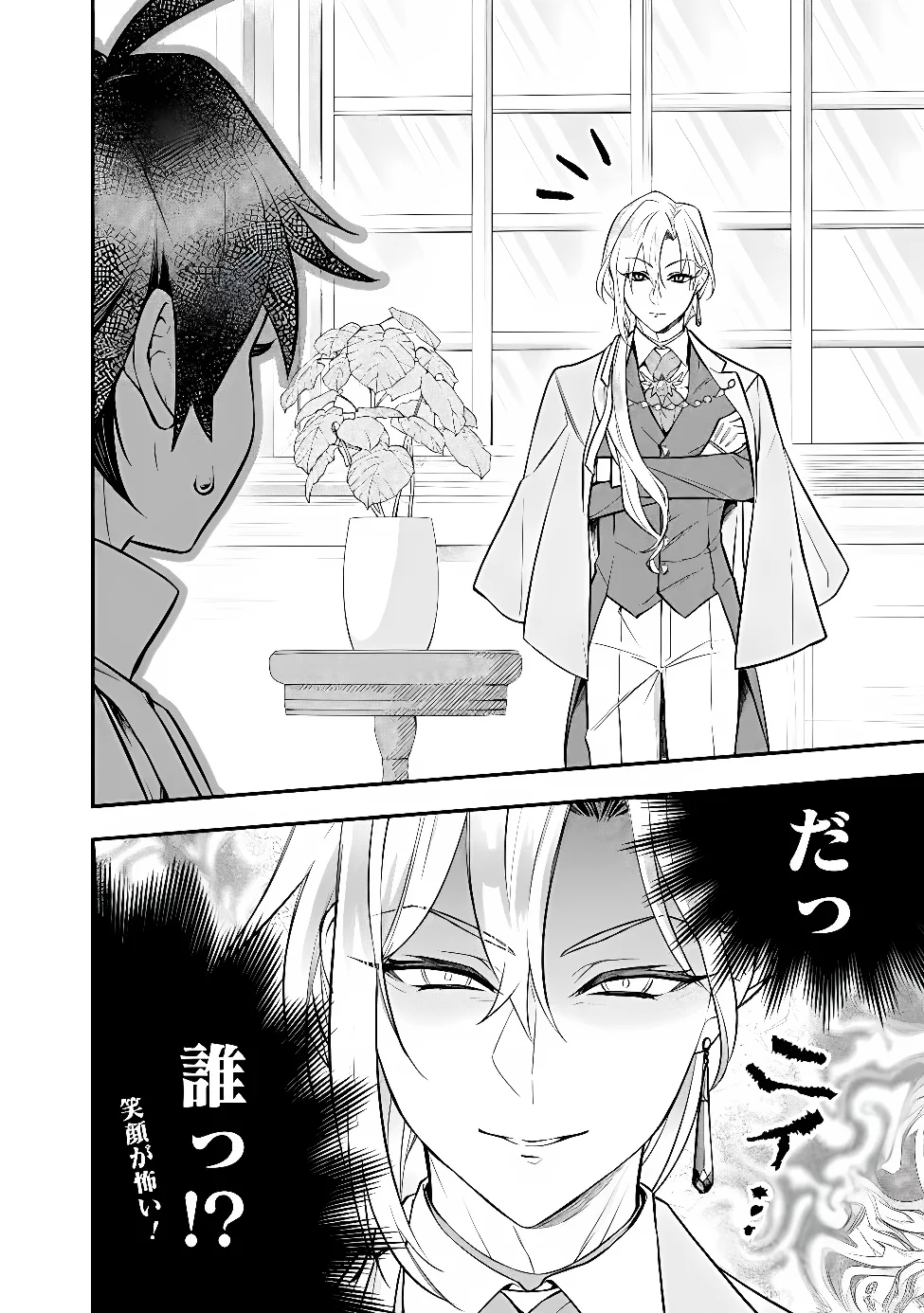 MARYOKURYOU REKIDAI SAIKYOU NA TENSEI SEIJO-SAMA NO GAKUEN SEIKATSU WA HARAN NI MICHIAFURETE IRU YOU DESU Chap 5 - Pic 12