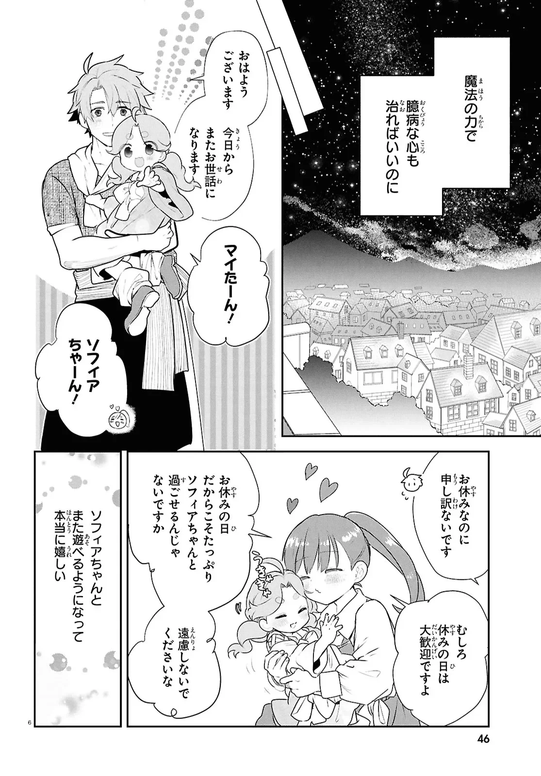 OUTO NO IKIDOMARI CAFE “KAKUREGA”: UKKARI MAHOUTSUKAI NI NATTA WATASHI NO MISE NI HITTOU BUNKAN-SAMA GA KUTSUROGI NI KIMASU Chap 16.2 - Pic 6
