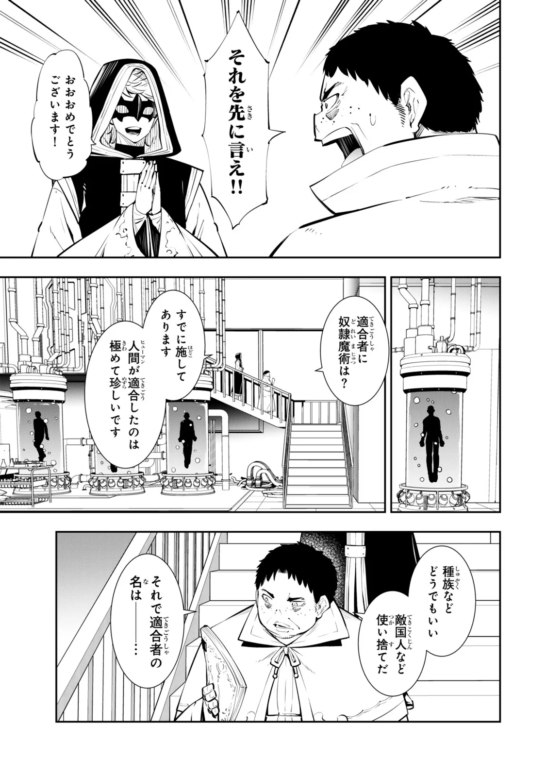 ISEKAI MAOU TO SHOUKAN SHOUJO DOREI MAJUTSU - RAW Chap 138.3 - Pic 11