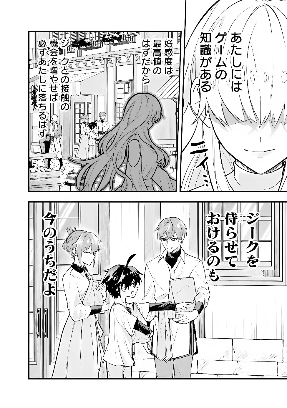 MARYOKURYOU REKIDAI SAIKYOU NA TENSEI SEIJO-SAMA NO GAKUEN SEIKATSU WA HARAN NI MICHIAFURETE IRU YOU DESU Chap 5 - Pic 34