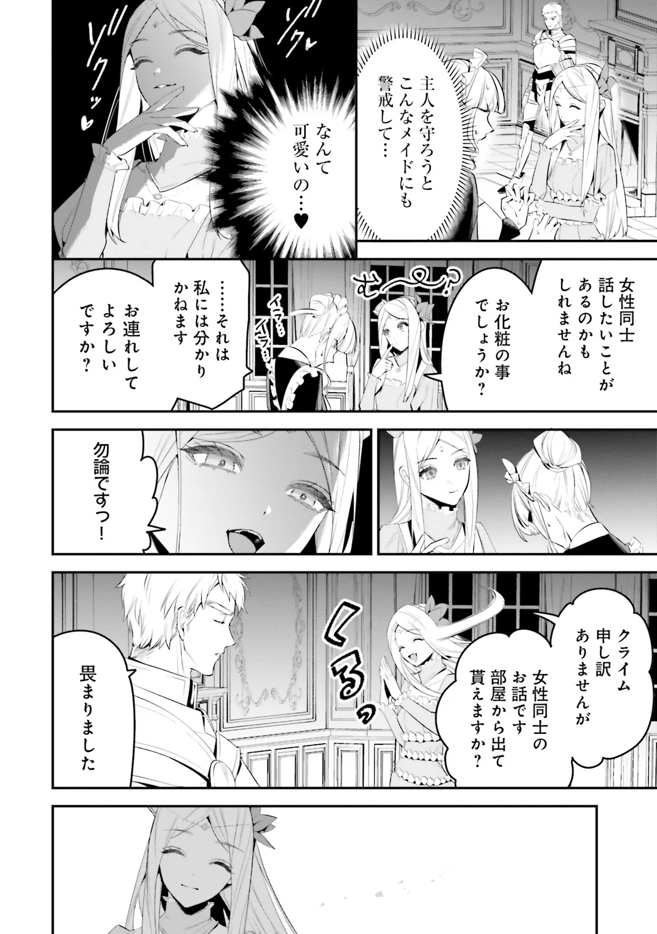 OVERLORD NEW WORLD Chap 4 - Pic 4