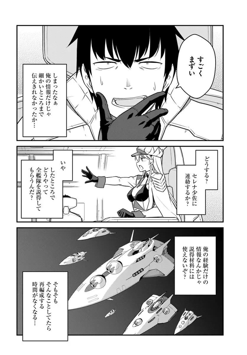 MEZAMETARA SAIKYOU SOUBI TO UCHUUSEN-MOCHI DATTA NO DE, IKKODATE MEZASHITE YOUHEI TOSHITE JIYUU NI IKITAI (MANGA) - RAW Chap 58.2 - Pic 11