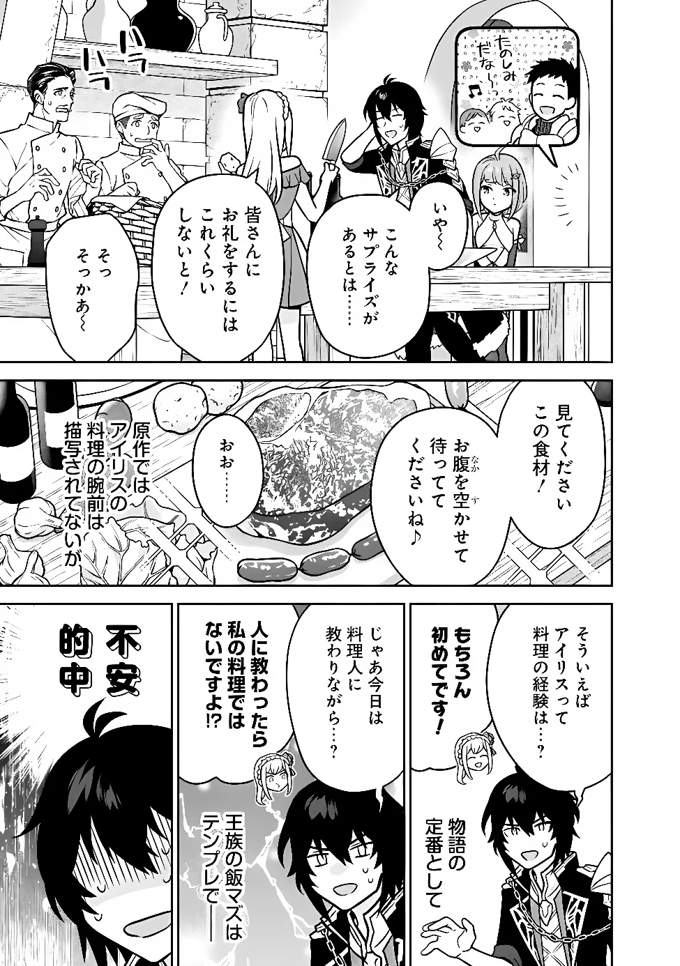 GENSAKU SAIKYOU NO LAST BOSS GA SHUJINKOU NO NAKAMA NI NATTARA? - RAW Chap 12 - Pic 17