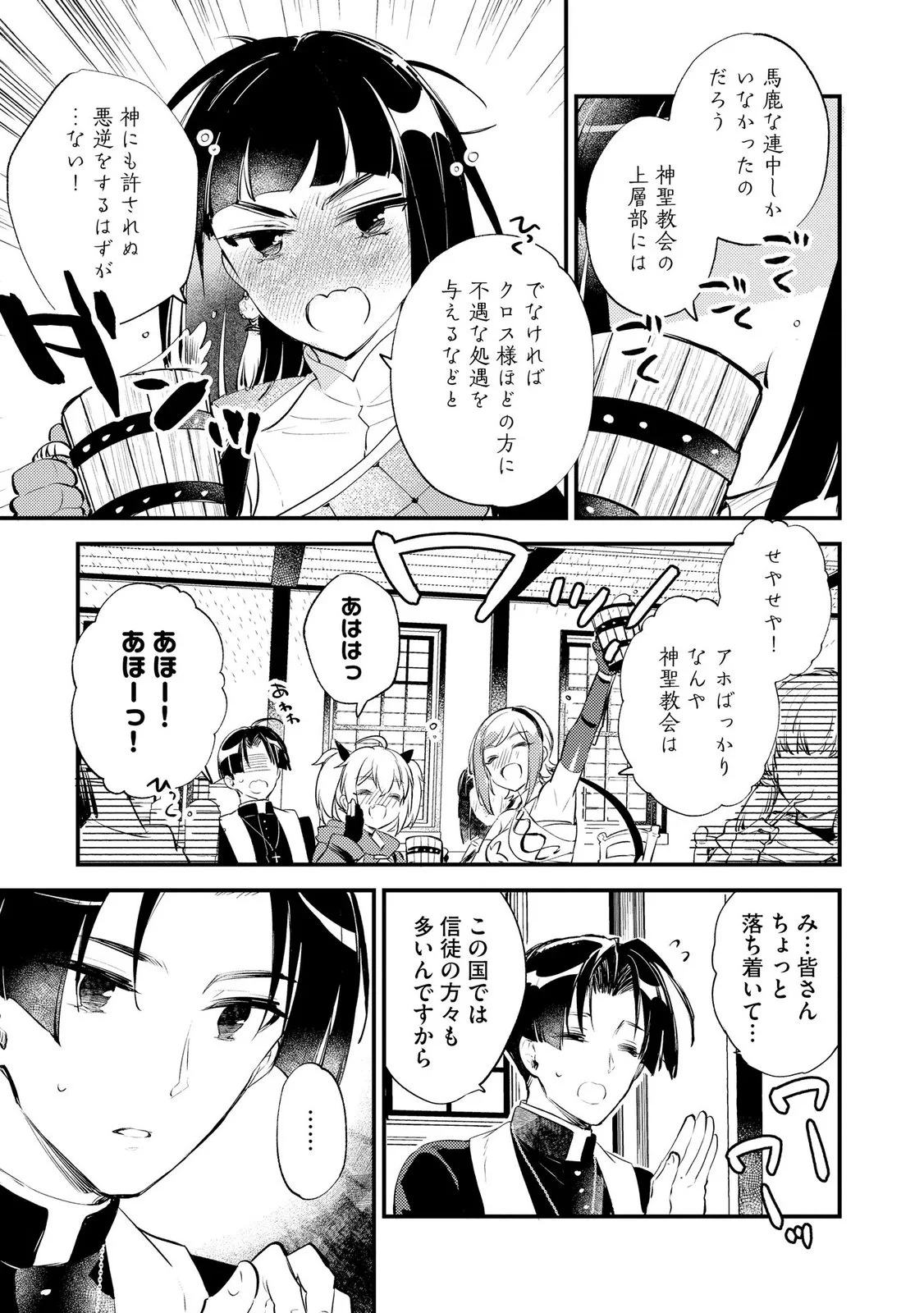 “(JASHIN NO CHI) GA NAGARETEIRU” TO IWARE, SHINSEI KYOUKAI WO TSUIHOU SARETA SHINPU DESU. RIFUJIN NA RIYUU DE KYOUKAI WO OIDA SARETARA, SHINKOU TAISHOU NO MEGAMI-SAMA MO ISSHO NI TSUITE KICHAIMASHITA Chap 6 - Pic 29