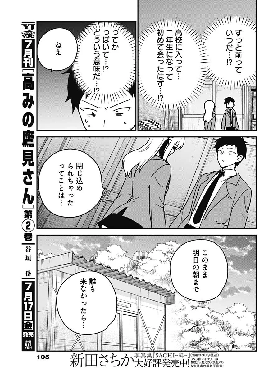 WATASHI NO KOTO SUKI JA NAKATTA NO KA YO!? Chap 22 - Pic 13