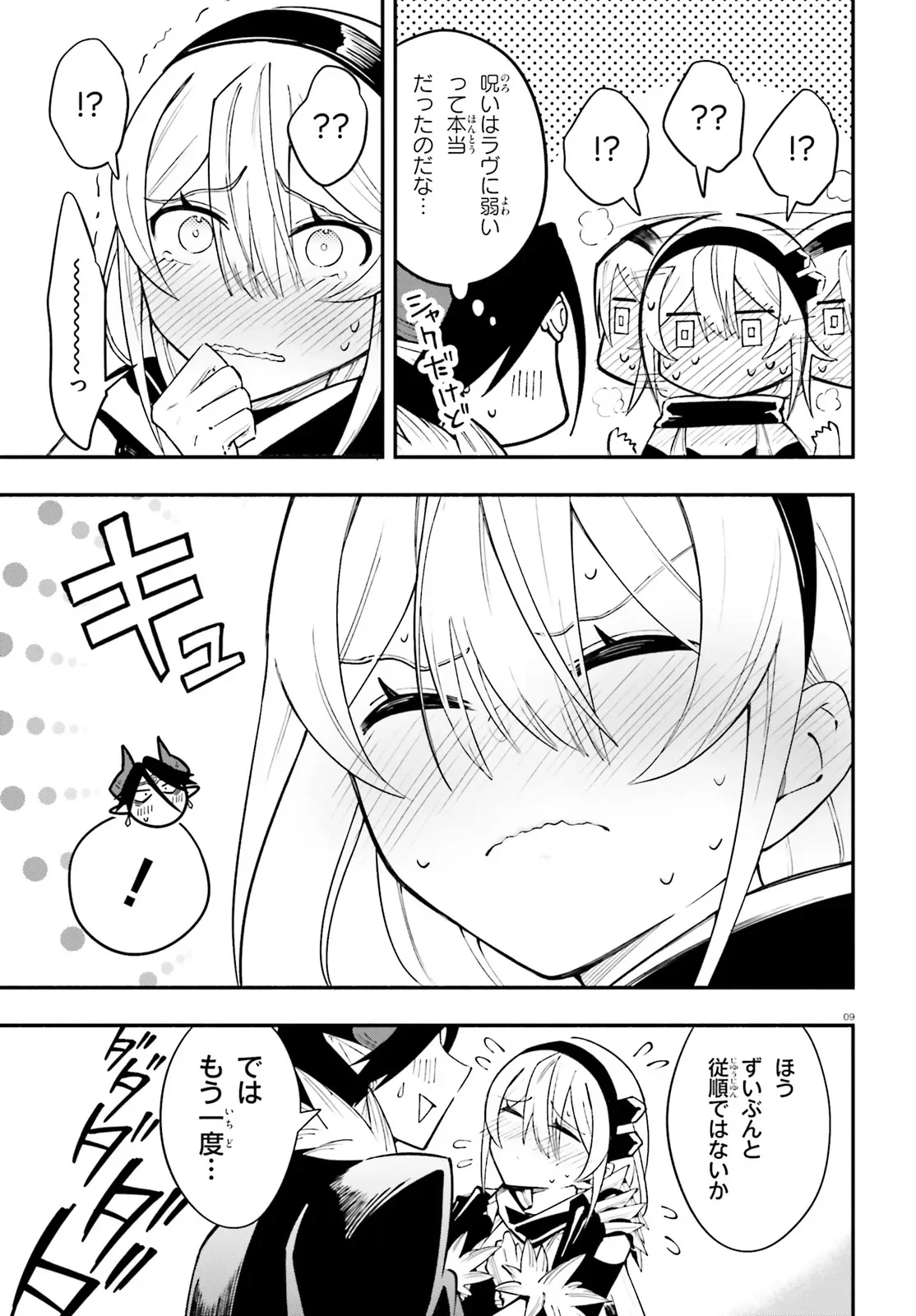 YUUSHA WA MAOU GA SUKIRASHII Chapter 15 - Page 9