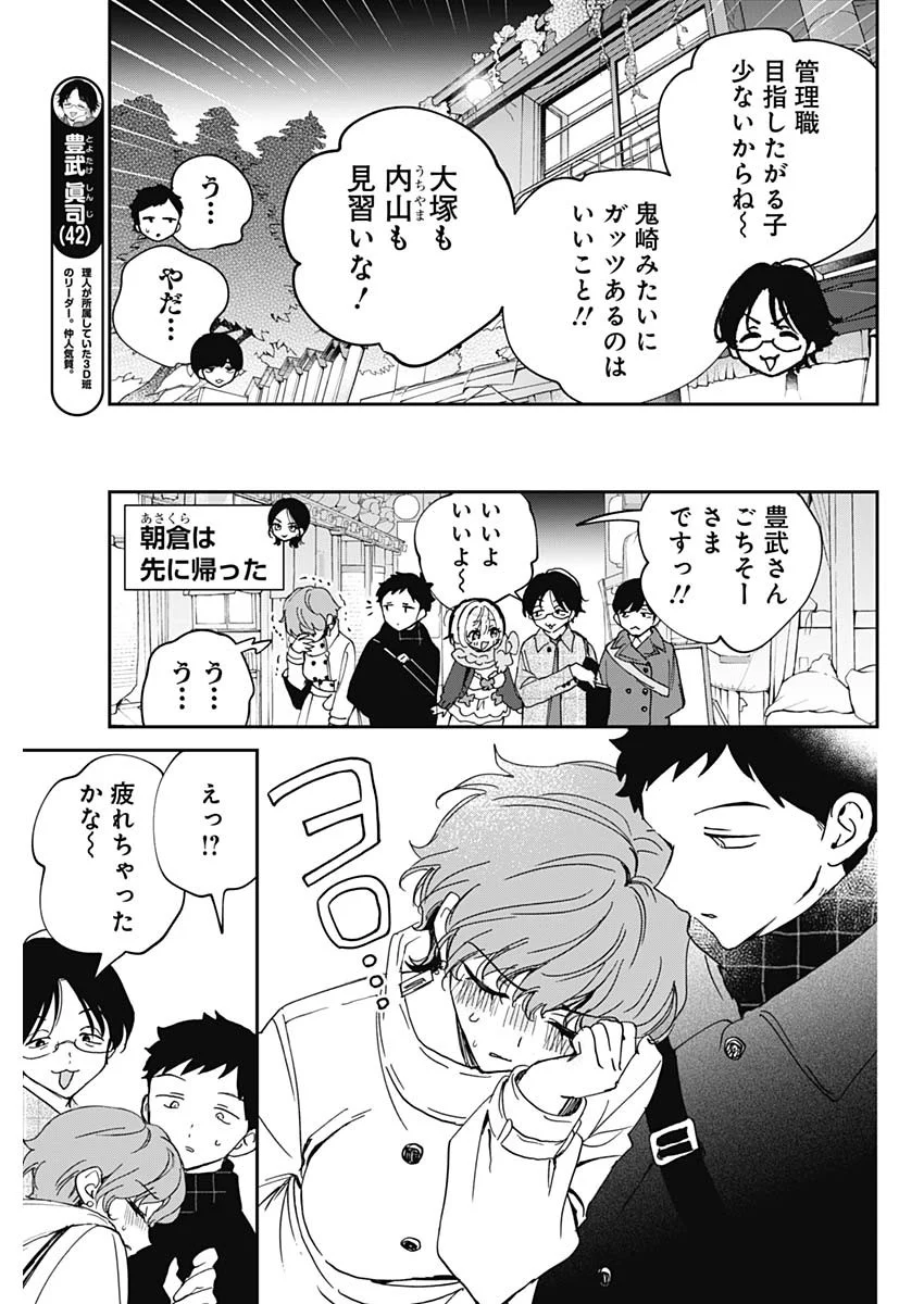 NOA-SENPAI WA TOMODACHI. Chap 129 - Pic 5