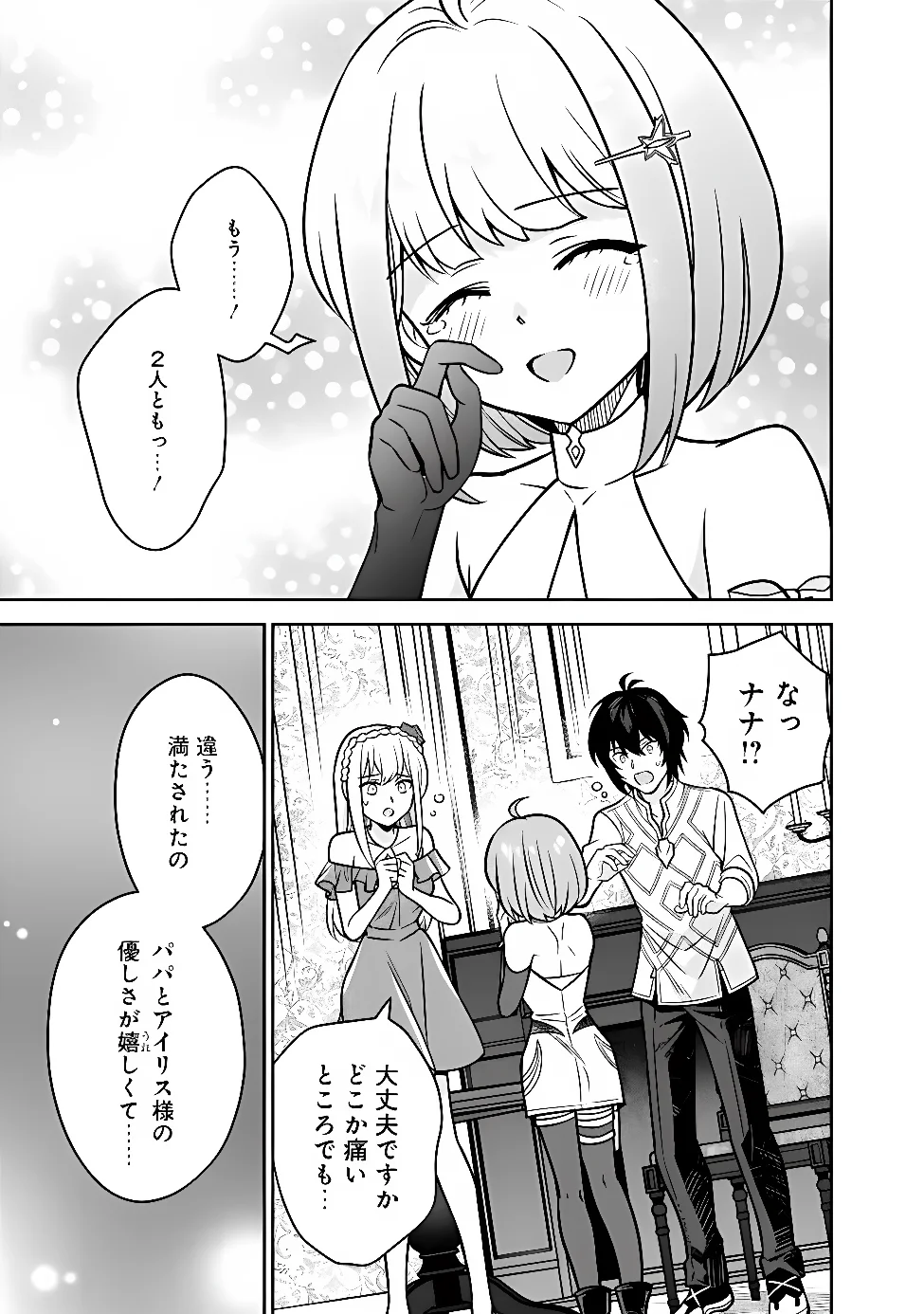 GENSAKU SAIKYOU NO LAST BOSS GA SHUJINKOU NO NAKAMA NI NATTARA? - RAW Chap 12 - Pic 9