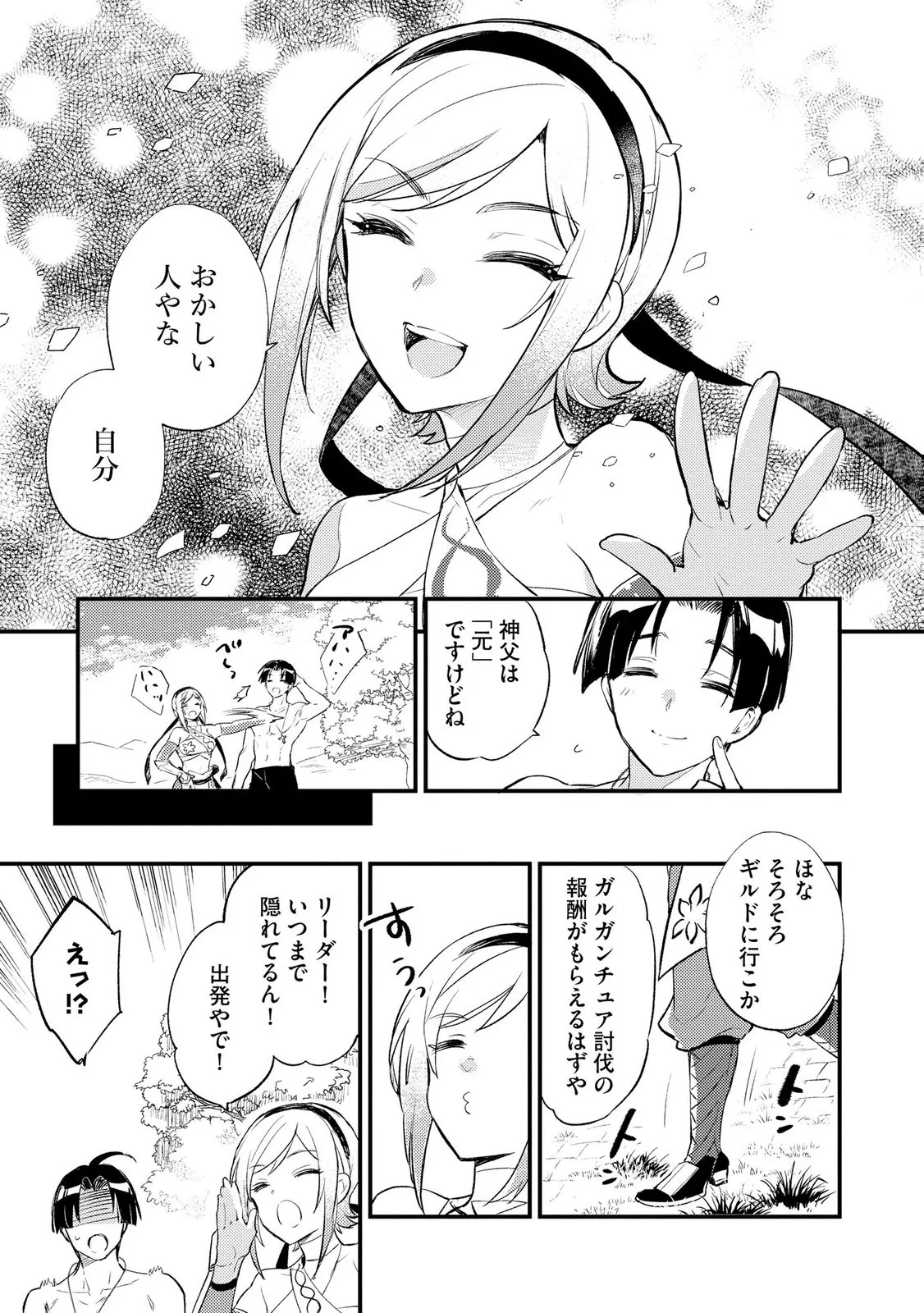 “(JASHIN NO CHI) GA NAGARETEIRU” TO IWARE, SHINSEI KYOUKAI WO TSUIHOU SARETA SHINPU DESU. RIFUJIN NA RIYUU DE KYOUKAI WO OIDA SARETARA, SHINKOU TAISHOU NO MEGAMI-SAMA MO ISSHO NI TSUITE KICHAIMASHITA Chap 4 - Pic 7
