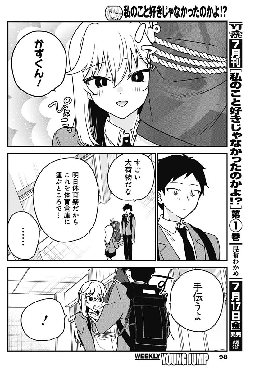WATASHI NO KOTO SUKI JA NAKATTA NO KA YO!? Chap 22 - Pic 6