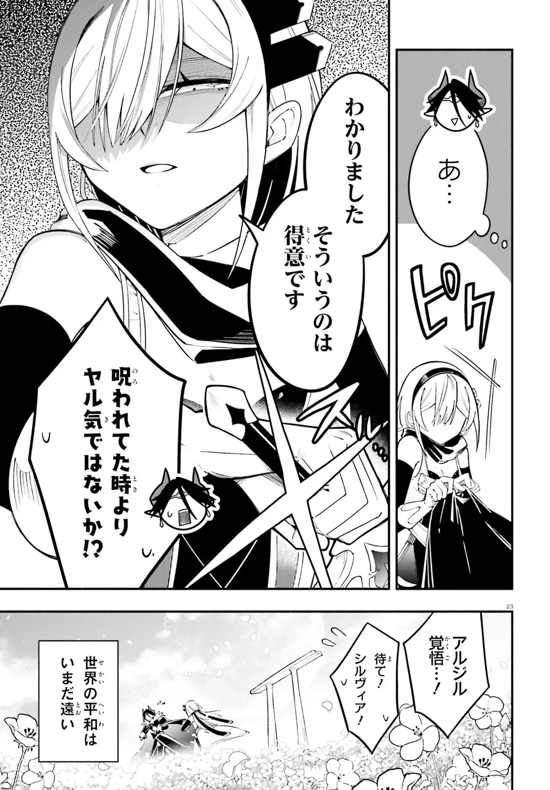YUUSHA WA MAOU GA SUKIRASHII Chapter 15 - Page 23
