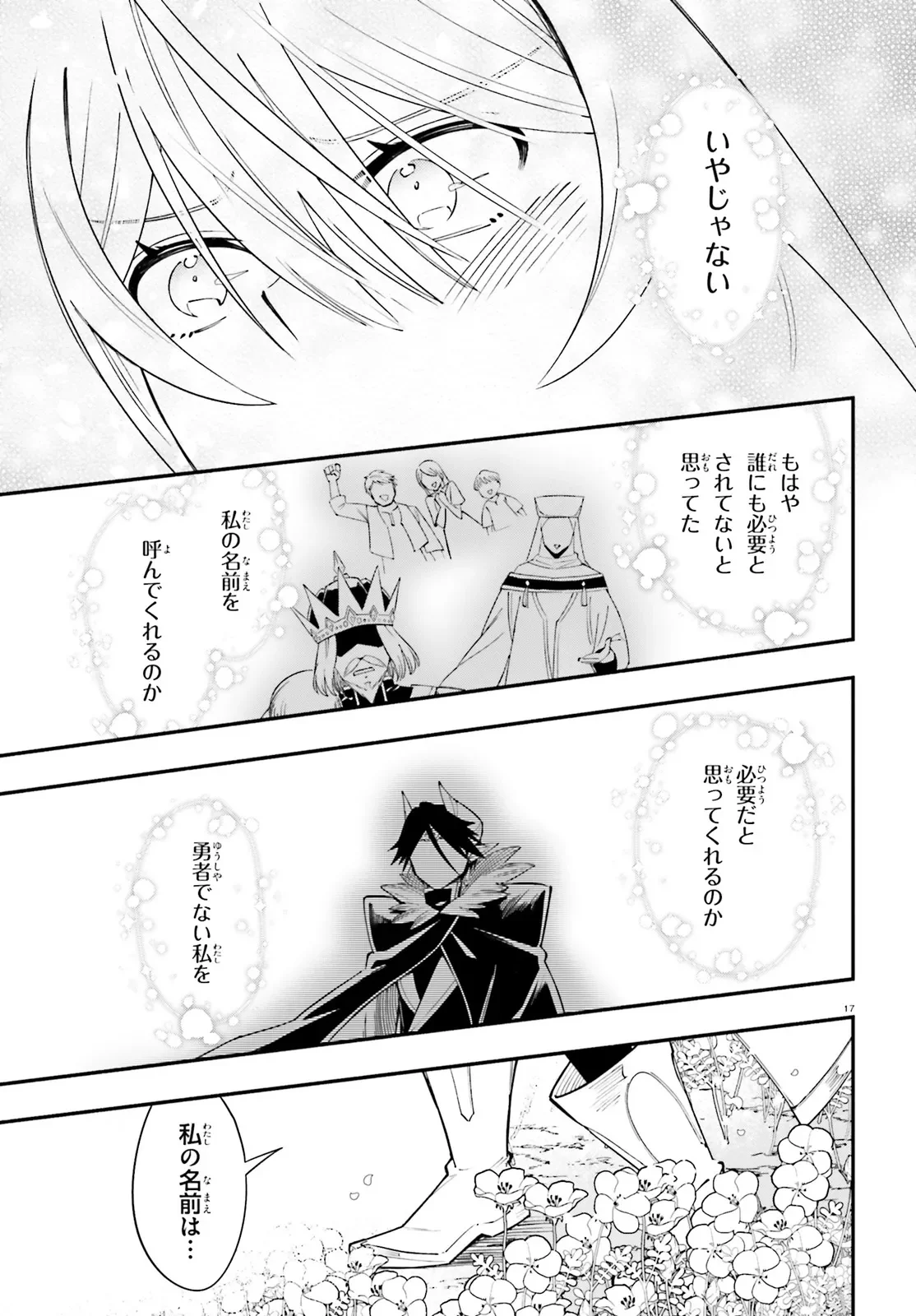 YUUSHA WA MAOU GA SUKIRASHII Chapter 15 - Page 17