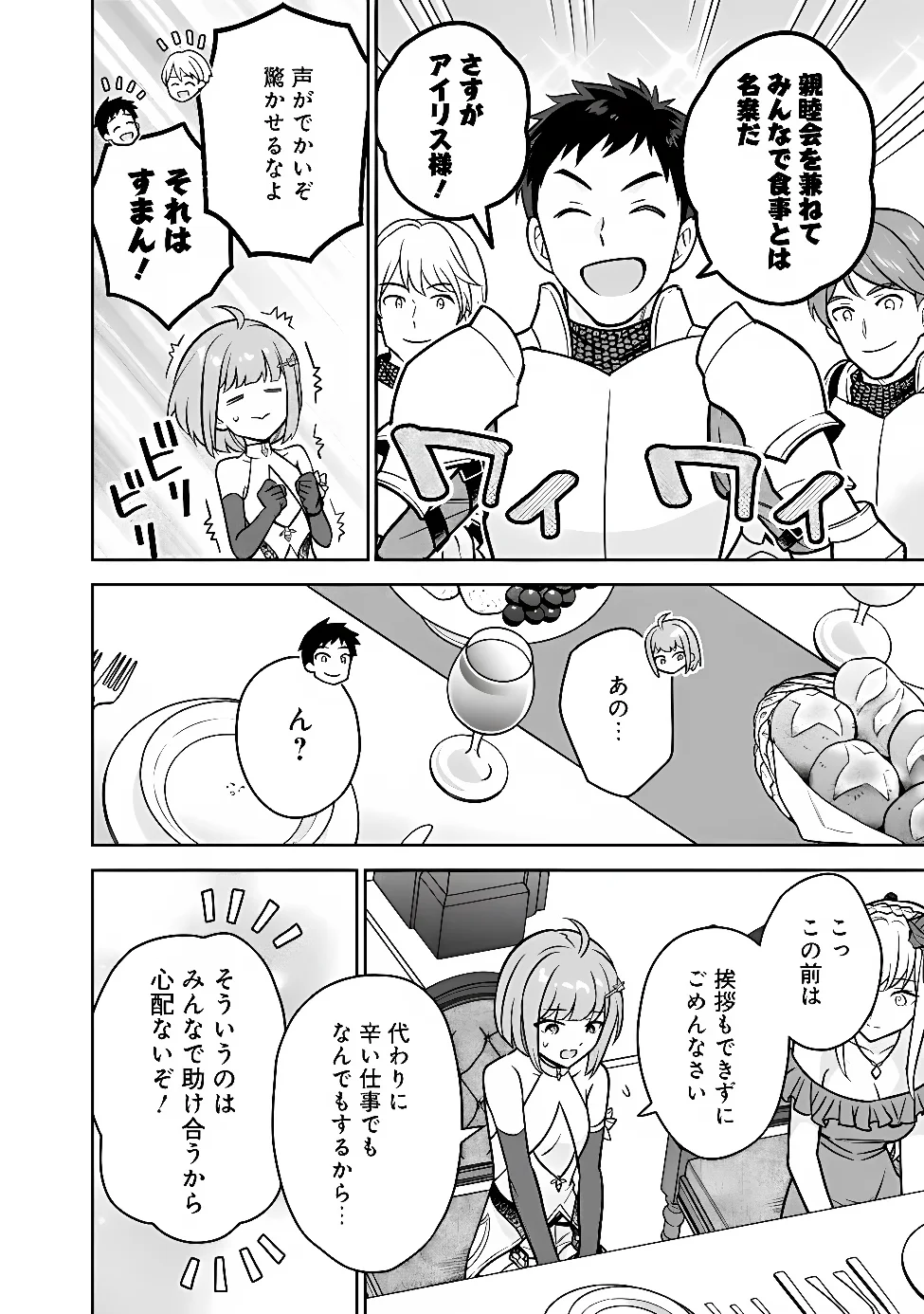 GENSAKU SAIKYOU NO LAST BOSS GA SHUJINKOU NO NAKAMA NI NATTARA? - RAW Chap 12 - Pic 14