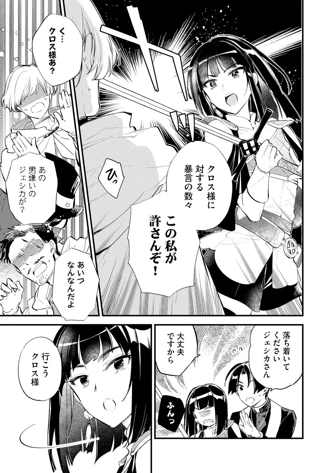 “(JASHIN NO CHI) GA NAGARETEIRU” TO IWARE, SHINSEI KYOUKAI WO TSUIHOU SARETA SHINPU DESU. RIFUJIN NA RIYUU DE KYOUKAI WO OIDA SARETARA, SHINKOU TAISHOU NO MEGAMI-SAMA MO ISSHO NI TSUITE KICHAIMASHITA Chap 6 - Pic 21