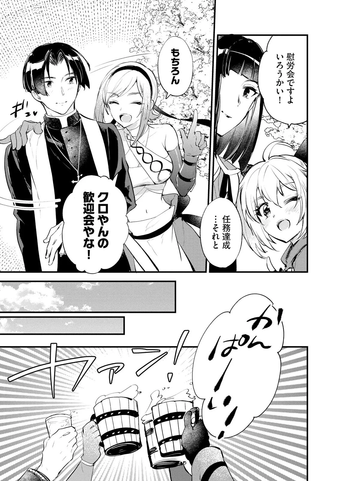 “(JASHIN NO CHI) GA NAGARETEIRU” TO IWARE, SHINSEI KYOUKAI WO TSUIHOU SARETA SHINPU DESU. RIFUJIN NA RIYUU DE KYOUKAI WO OIDA SARETARA, SHINKOU TAISHOU NO MEGAMI-SAMA MO ISSHO NI TSUITE KICHAIMASHITA Chap 6 - Pic 23
