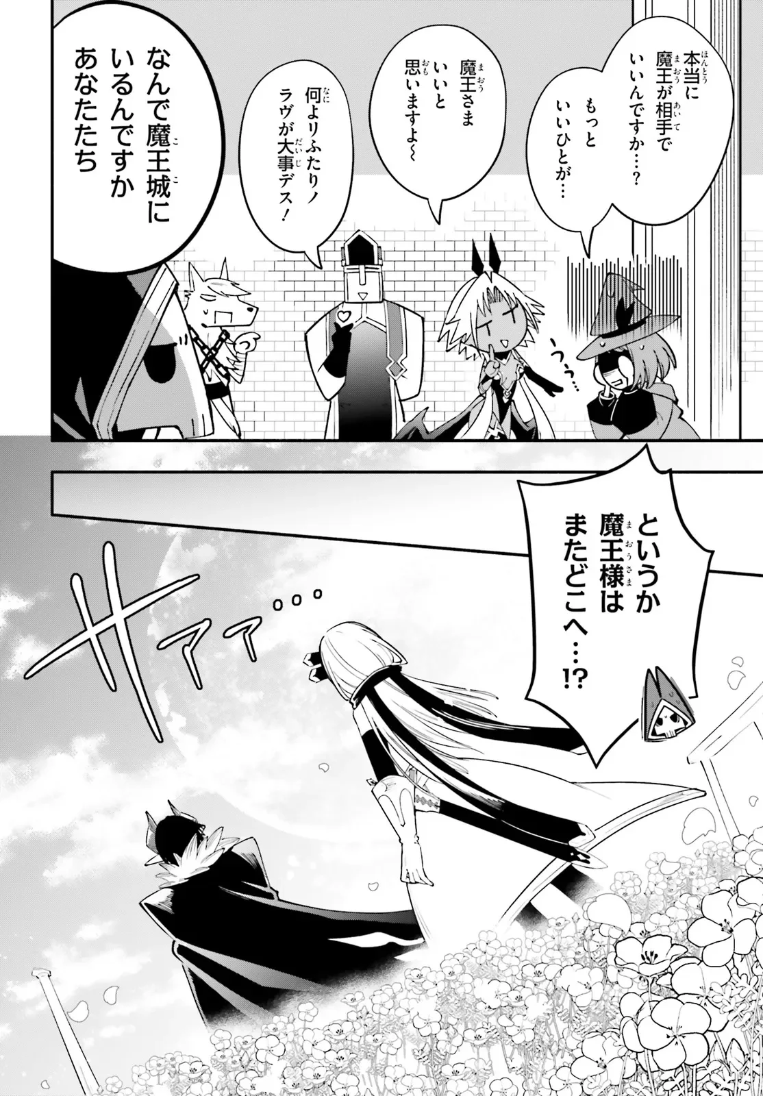 YUUSHA WA MAOU GA SUKIRASHII Chapter 15 - Page 12