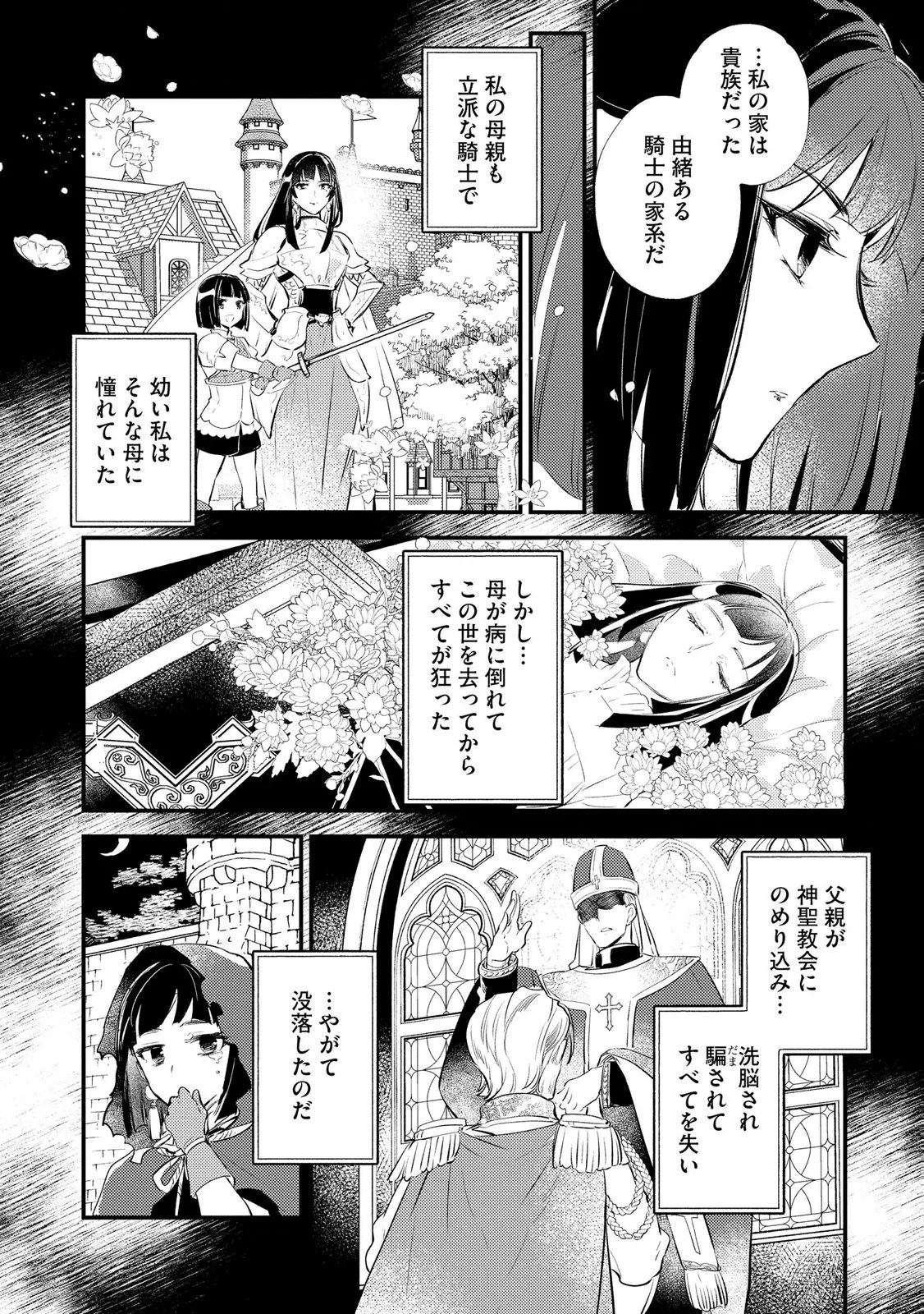 “(JASHIN NO CHI) GA NAGARETEIRU” TO IWARE, SHINSEI KYOUKAI WO TSUIHOU SARETA SHINPU DESU. RIFUJIN NA RIYUU DE KYOUKAI WO OIDA SARETARA, SHINKOU TAISHOU NO MEGAMI-SAMA MO ISSHO NI TSUITE KICHAIMASHITA Chap 6 - Pic 6