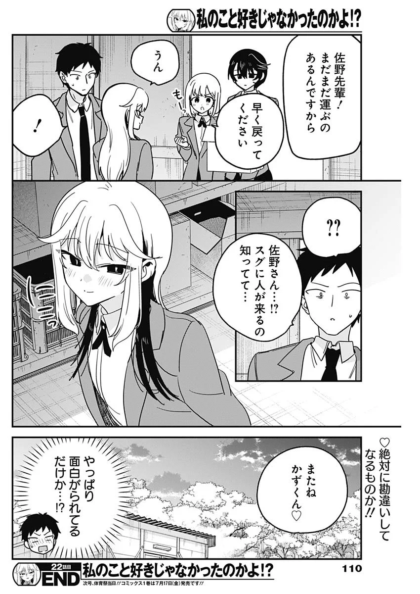 WATASHI NO KOTO SUKI JA NAKATTA NO KA YO!? Chap 22 - Pic 18