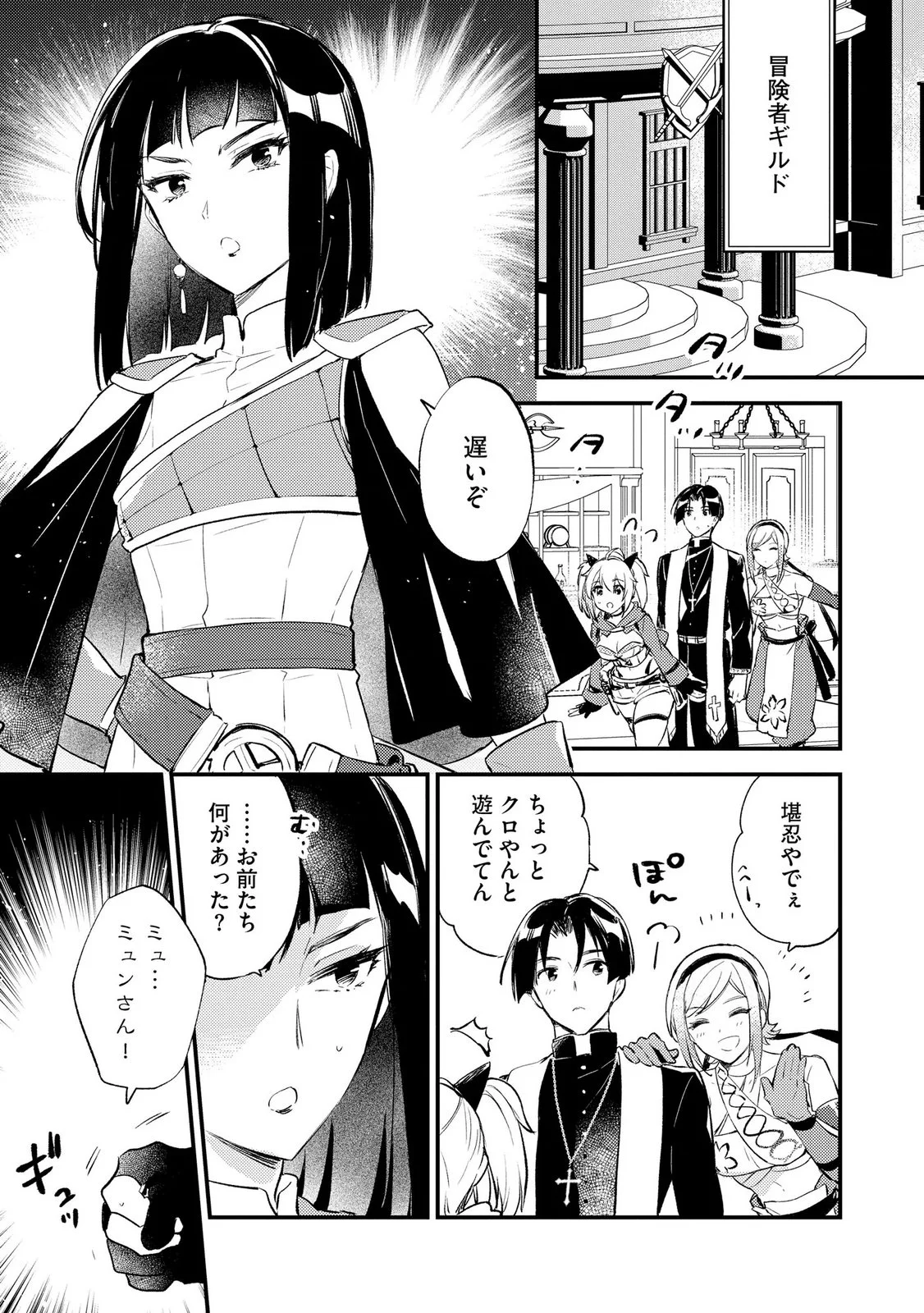 “(JASHIN NO CHI) GA NAGARETEIRU” TO IWARE, SHINSEI KYOUKAI WO TSUIHOU SARETA SHINPU DESU. RIFUJIN NA RIYUU DE KYOUKAI WO OIDA SARETARA, SHINKOU TAISHOU NO MEGAMI-SAMA MO ISSHO NI TSUITE KICHAIMASHITA Chap 4 - Pic 9