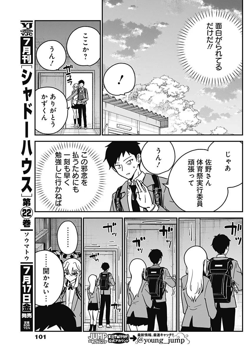 WATASHI NO KOTO SUKI JA NAKATTA NO KA YO!? Chap 22 - Pic 9