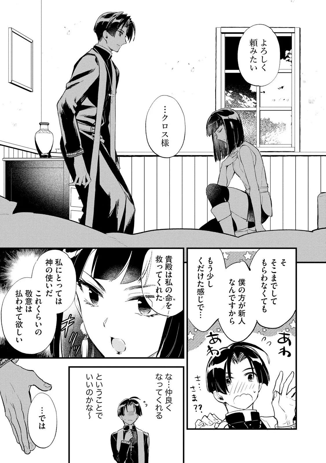 “(JASHIN NO CHI) GA NAGARETEIRU” TO IWARE, SHINSEI KYOUKAI WO TSUIHOU SARETA SHINPU DESU. RIFUJIN NA RIYUU DE KYOUKAI WO OIDA SARETARA, SHINKOU TAISHOU NO MEGAMI-SAMA MO ISSHO NI TSUITE KICHAIMASHITA Chap 6 - Pic 9