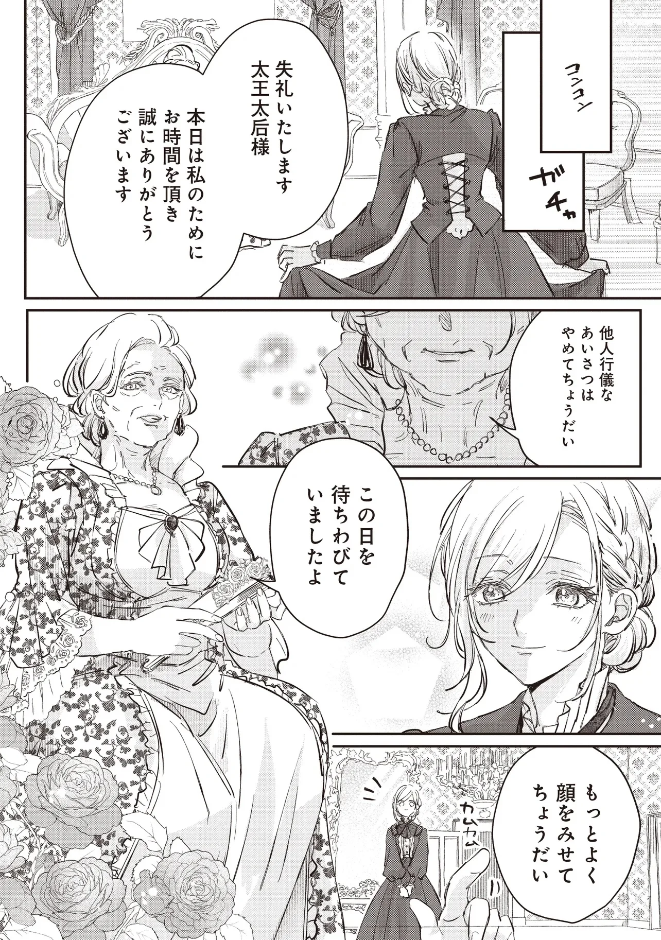 WASURERARETA KISAKI DESU NO DE HATSUKOI NO DANNA-SAMA NI OKURU SHIAWASE NA SAIKON Chap 1.1 - Pic 12