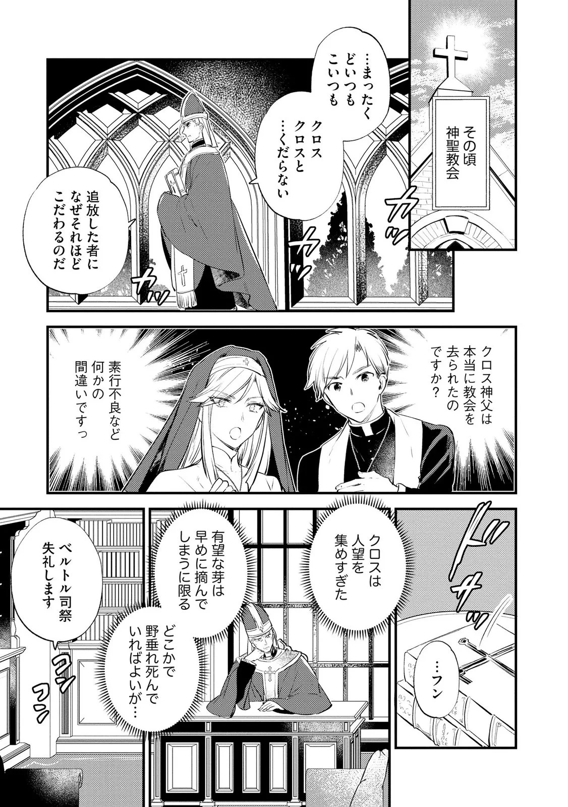 “(JASHIN NO CHI) GA NAGARETEIRU” TO IWARE, SHINSEI KYOUKAI WO TSUIHOU SARETA SHINPU DESU. RIFUJIN NA RIYUU DE KYOUKAI WO OIDA SARETARA, SHINKOU TAISHOU NO MEGAMI-SAMA MO ISSHO NI TSUITE KICHAIMASHITA Chap 6 - Pic 31