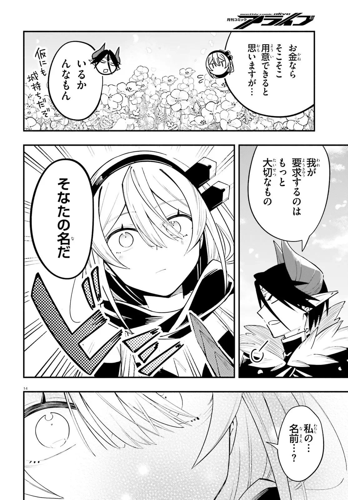 YUUSHA WA MAOU GA SUKIRASHII Chapter 15 - Page 14