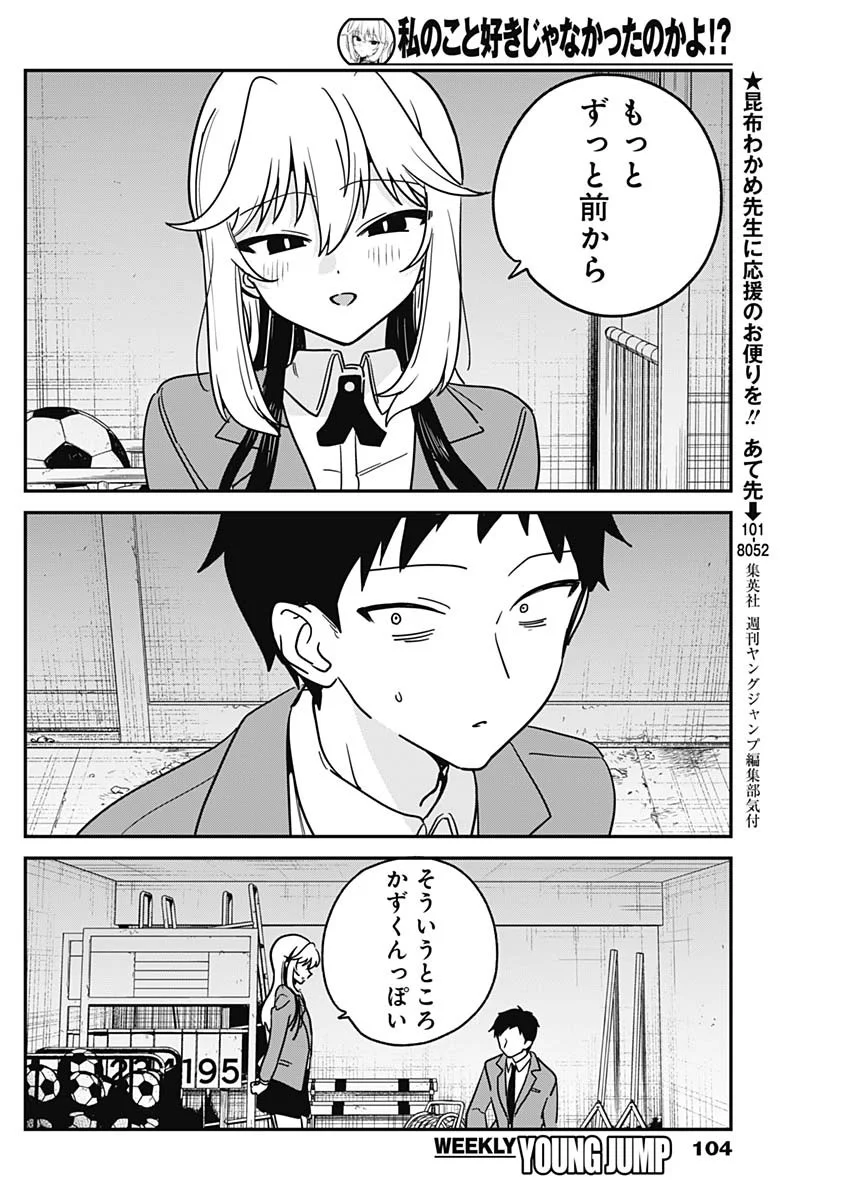 WATASHI NO KOTO SUKI JA NAKATTA NO KA YO!? Chap 22 - Pic 12