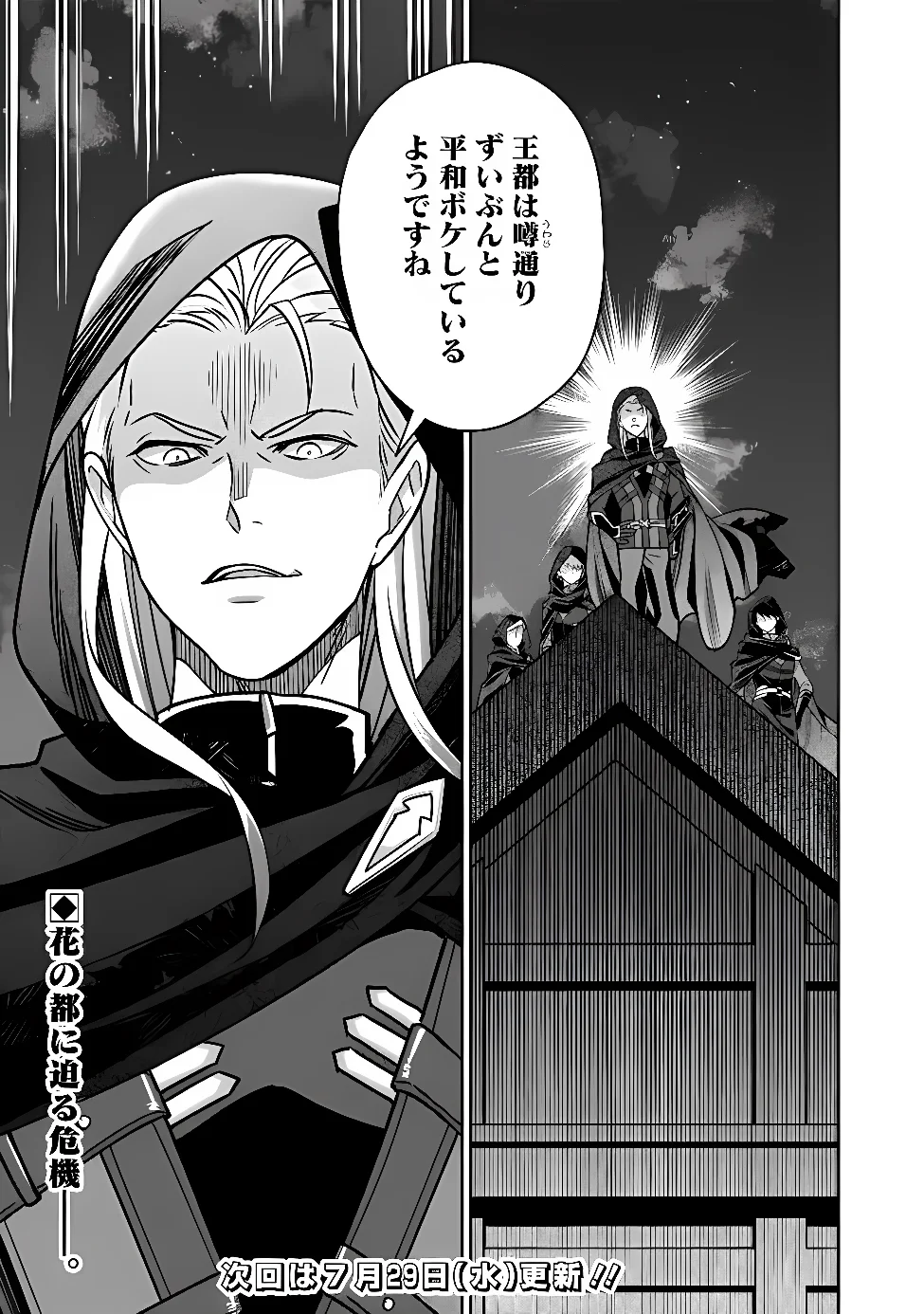 GENSAKU SAIKYOU NO LAST BOSS GA SHUJINKOU NO NAKAMA NI NATTARA? - RAW Chap 12 - Pic 22