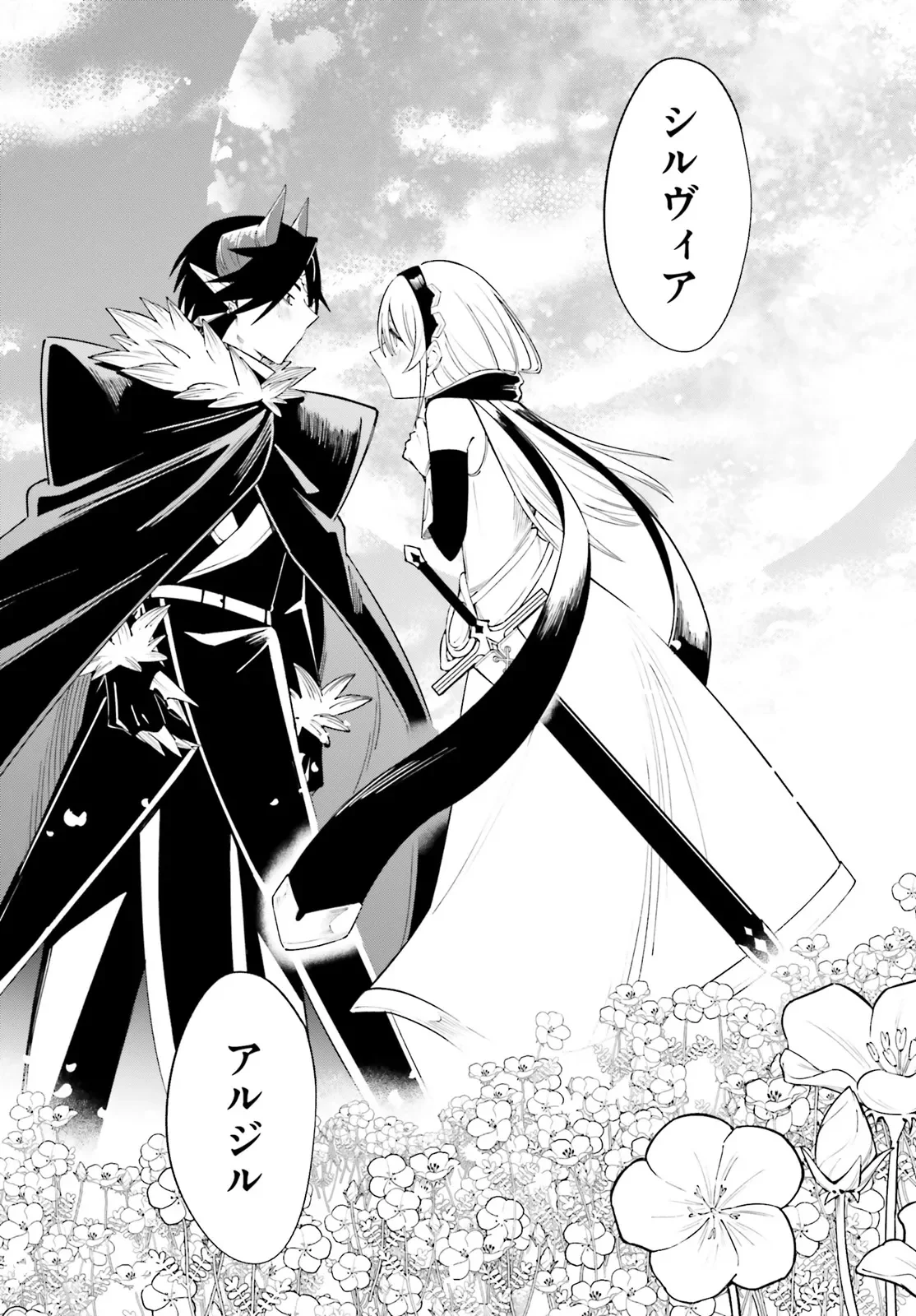 YUUSHA WA MAOU GA SUKIRASHII Chapter 15 - Page 19