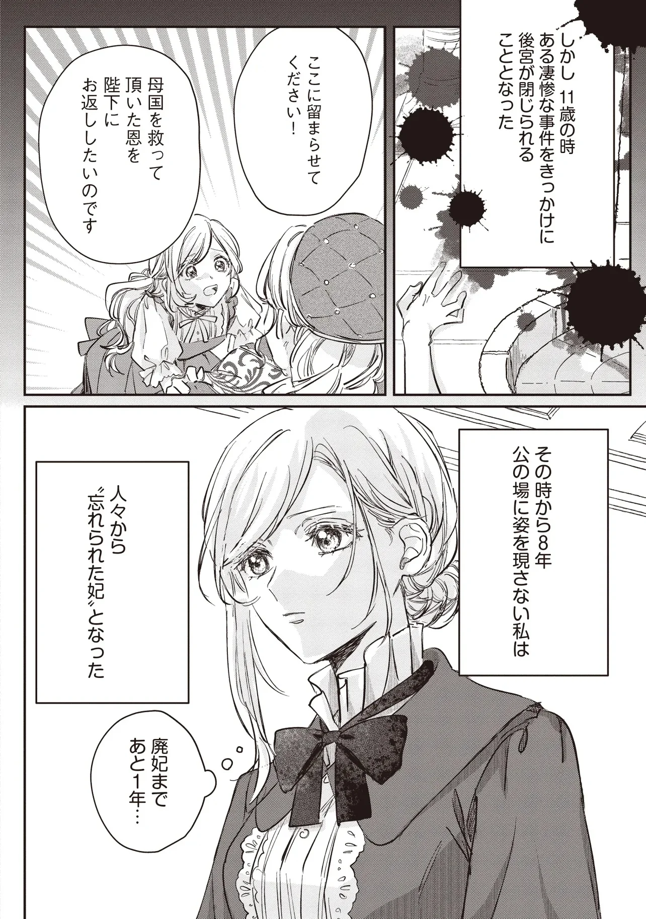 WASURERARETA KISAKI DESU NO DE HATSUKOI NO DANNA-SAMA NI OKURU SHIAWASE NA SAIKON Chap 1.1 - Pic 10