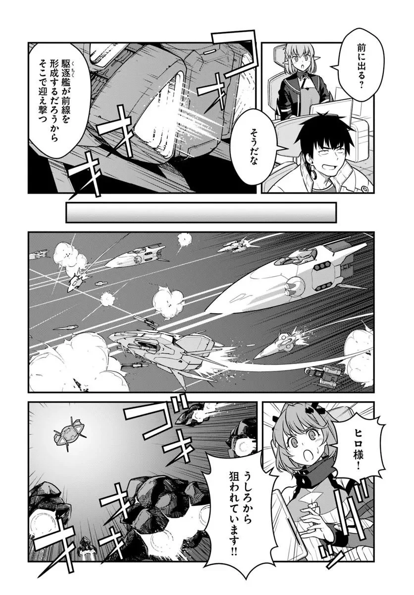 MEZAMETARA SAIKYOU SOUBI TO UCHUUSEN-MOCHI DATTA NO DE, IKKODATE MEZASHITE YOUHEI TOSHITE JIYUU NI IKITAI (MANGA) - RAW Chap 58.2 - Pic 5
