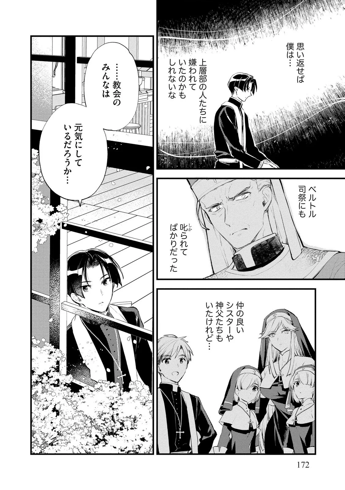 “(JASHIN NO CHI) GA NAGARETEIRU” TO IWARE, SHINSEI KYOUKAI WO TSUIHOU SARETA SHINPU DESU. RIFUJIN NA RIYUU DE KYOUKAI WO OIDA SARETARA, SHINKOU TAISHOU NO MEGAMI-SAMA MO ISSHO NI TSUITE KICHAIMASHITA Chap 6 - Pic 30