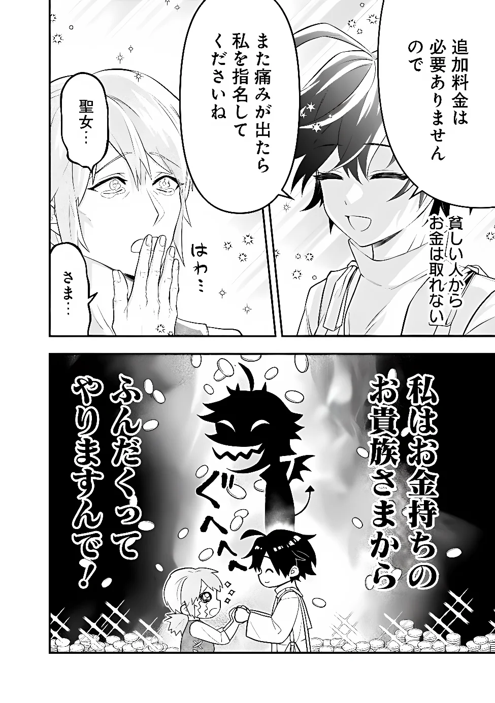 MARYOKURYOU REKIDAI SAIKYOU NA TENSEI SEIJO-SAMA NO GAKUEN SEIKATSU WA HARAN NI MICHIAFURETE IRU YOU DESU Chap 5 - Pic 10