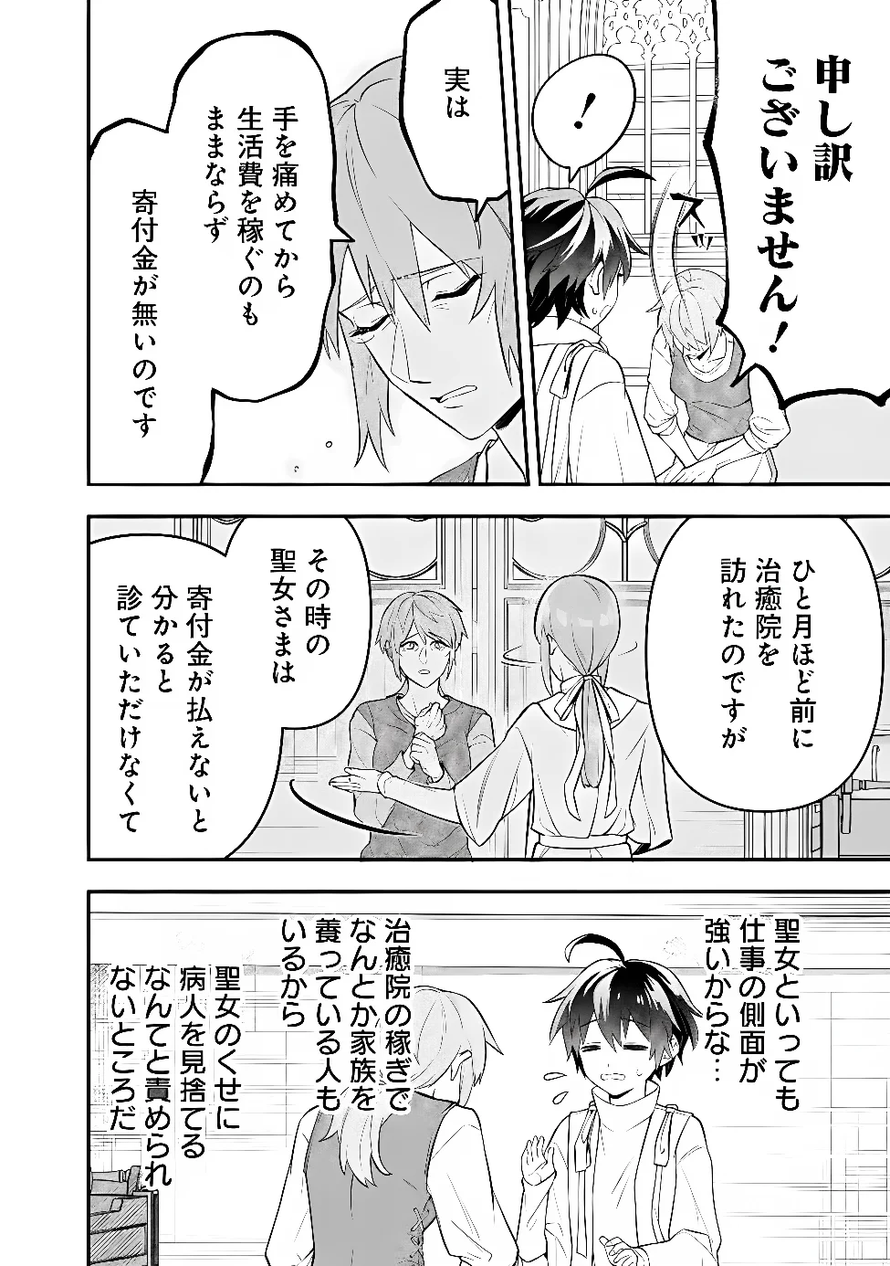 MARYOKURYOU REKIDAI SAIKYOU NA TENSEI SEIJO-SAMA NO GAKUEN SEIKATSU WA HARAN NI MICHIAFURETE IRU YOU DESU Chap 5 - Pic 8