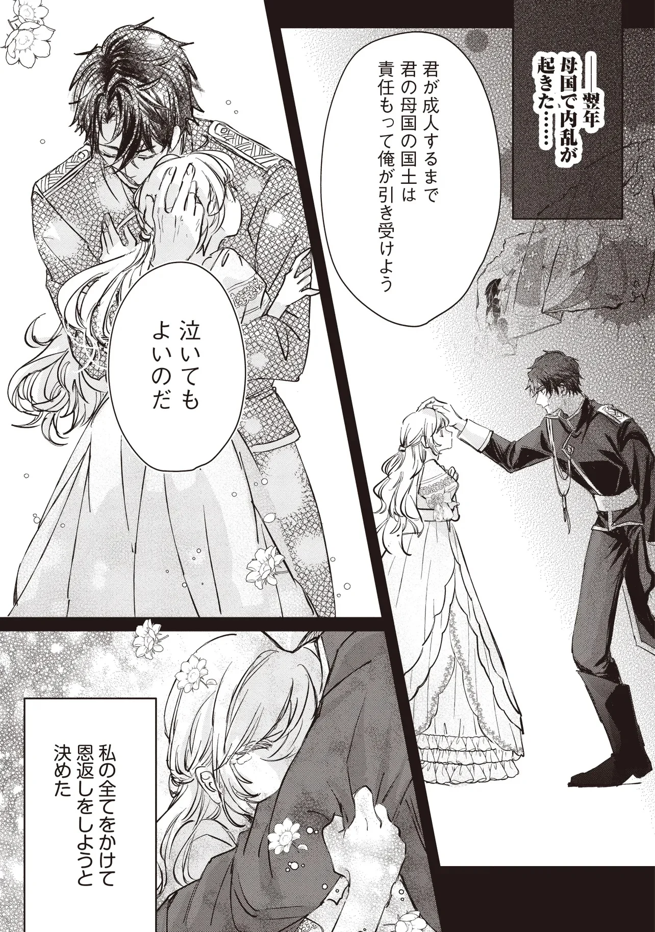 WASURERARETA KISAKI DESU NO DE HATSUKOI NO DANNA-SAMA NI OKURU SHIAWASE NA SAIKON Chap 1.1 - Pic 9
