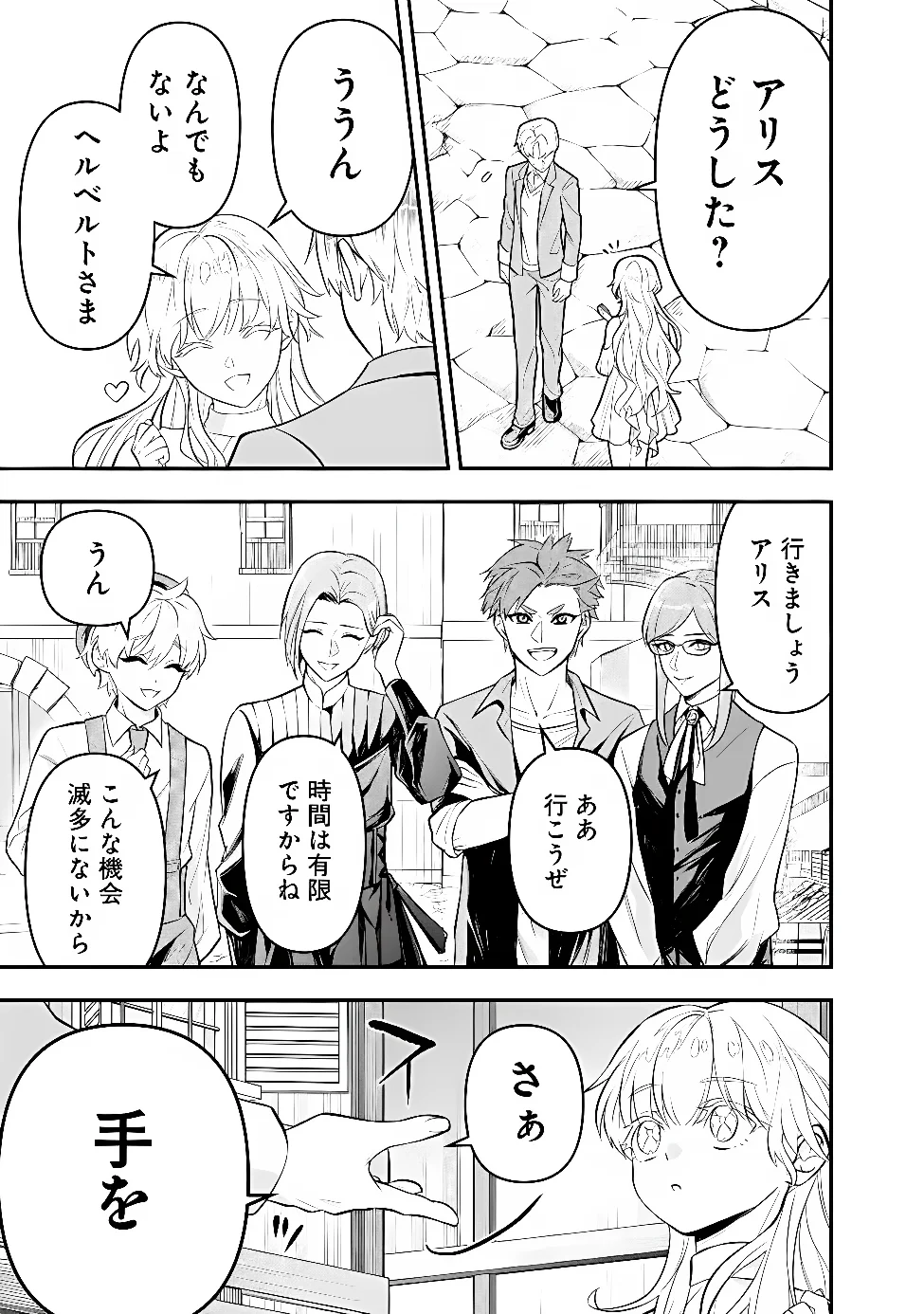 MARYOKURYOU REKIDAI SAIKYOU NA TENSEI SEIJO-SAMA NO GAKUEN SEIKATSU WA HARAN NI MICHIAFURETE IRU YOU DESU Chap 5 - Pic 29