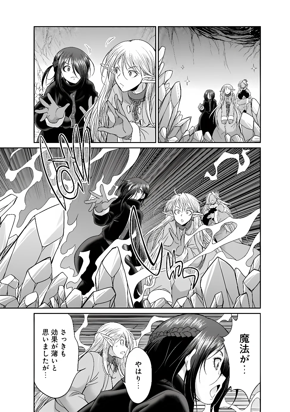 ELF DOREI TO KIZUKU DUNGEON HAREM Chap 35.2 - Pic 7
